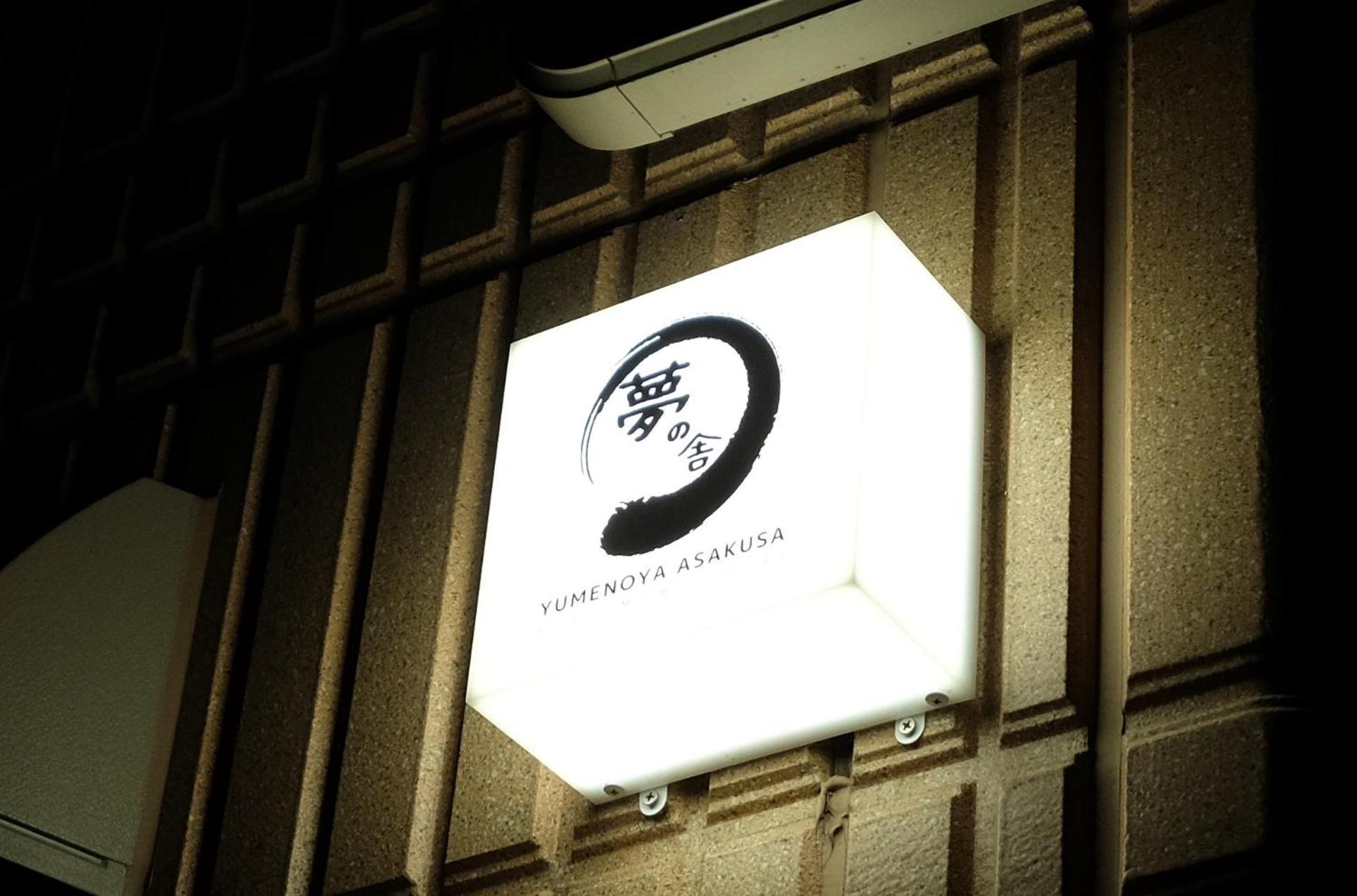 夢の舎 浅草 Yumenoya Asakusa Tokio Buitenkant foto